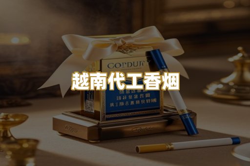 免税外烟爆珠